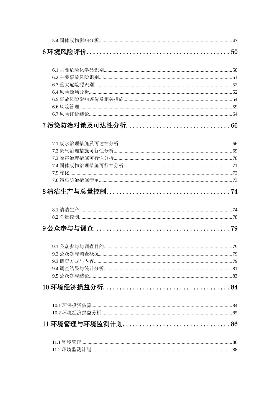 林业化工厂年产3000吨松香600吨松节油项目报批稿_第2页