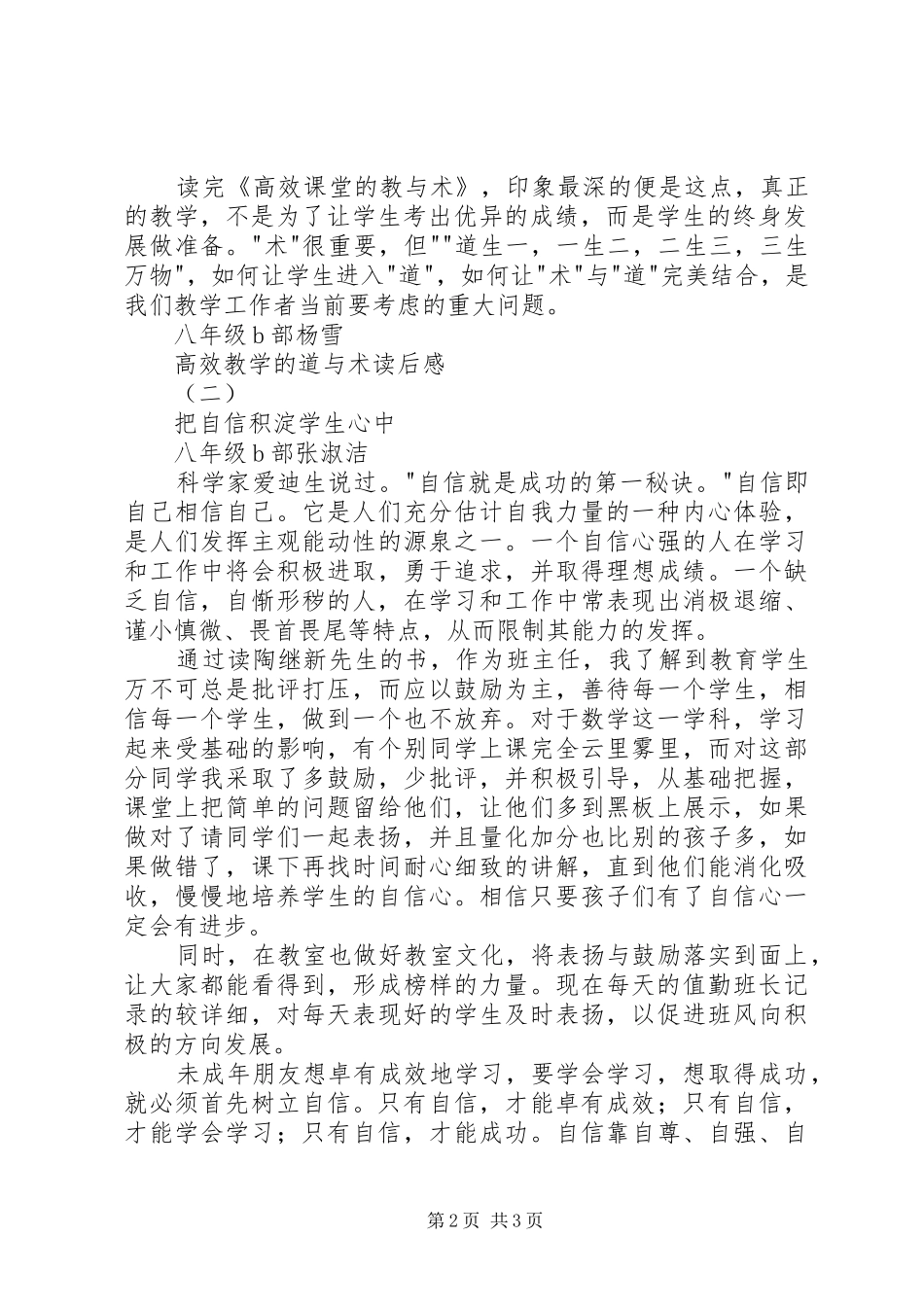 高校教学的道与术学习心得_第2页