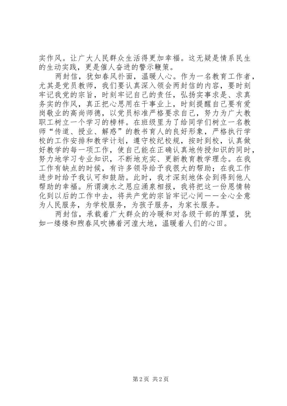 两封信心得体会_第2页