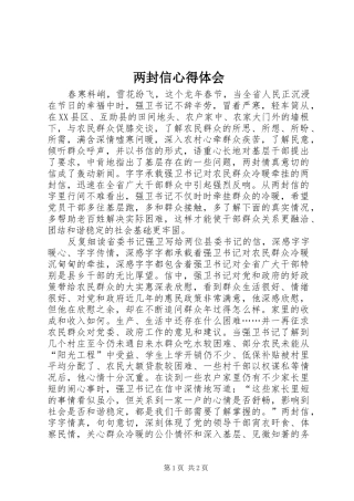 两封信心得体会