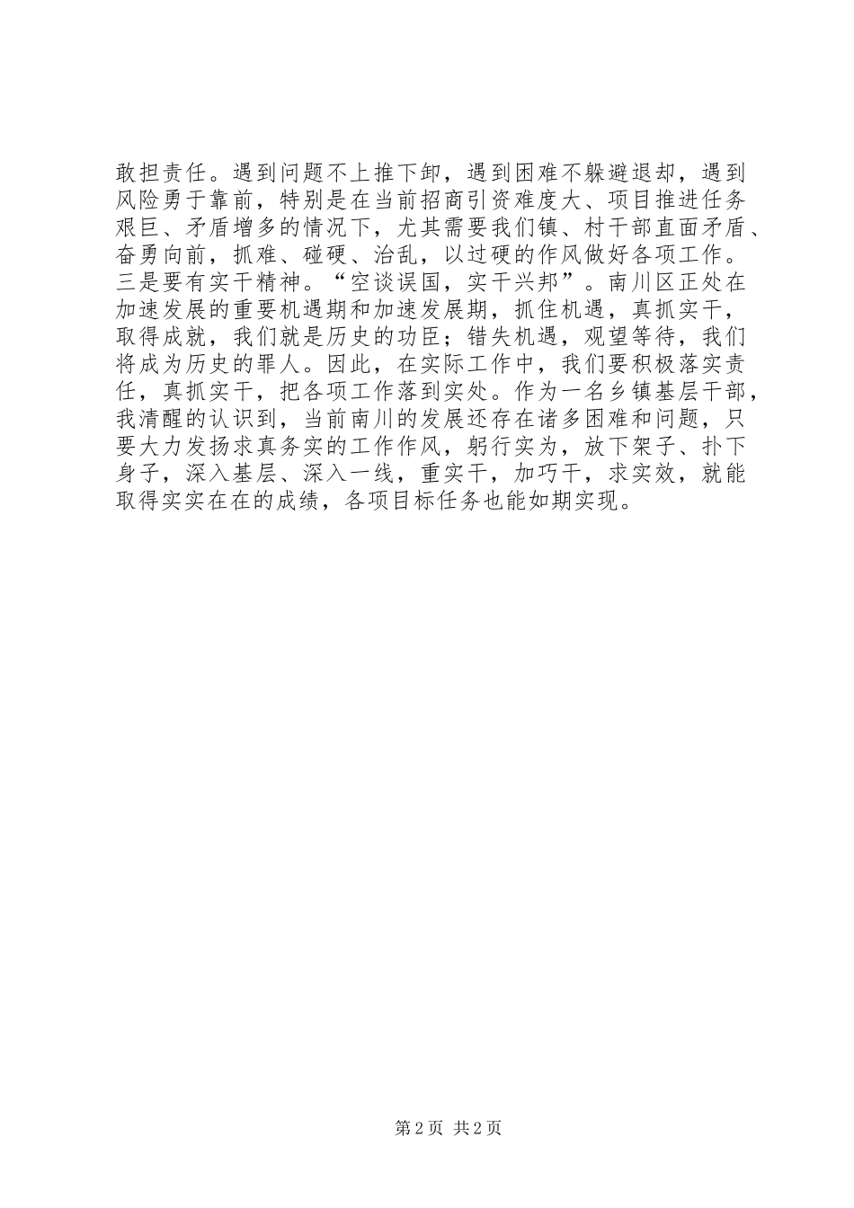 学习区“三会”精神心得体会_第2页