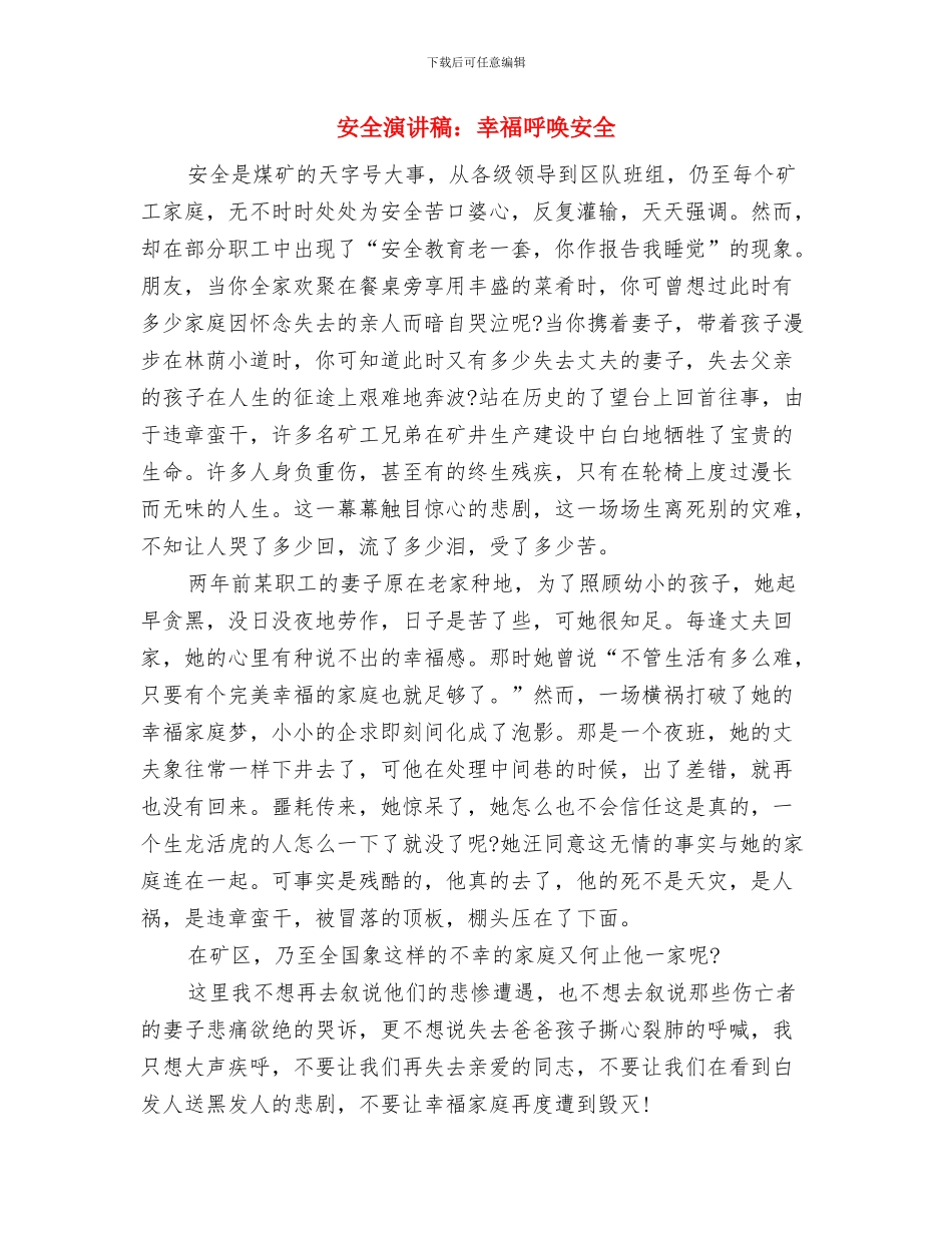 安全演讲稿范文：尊重他人和自己的生命与安全演讲稿：幸福呼唤安全汇编_第3页