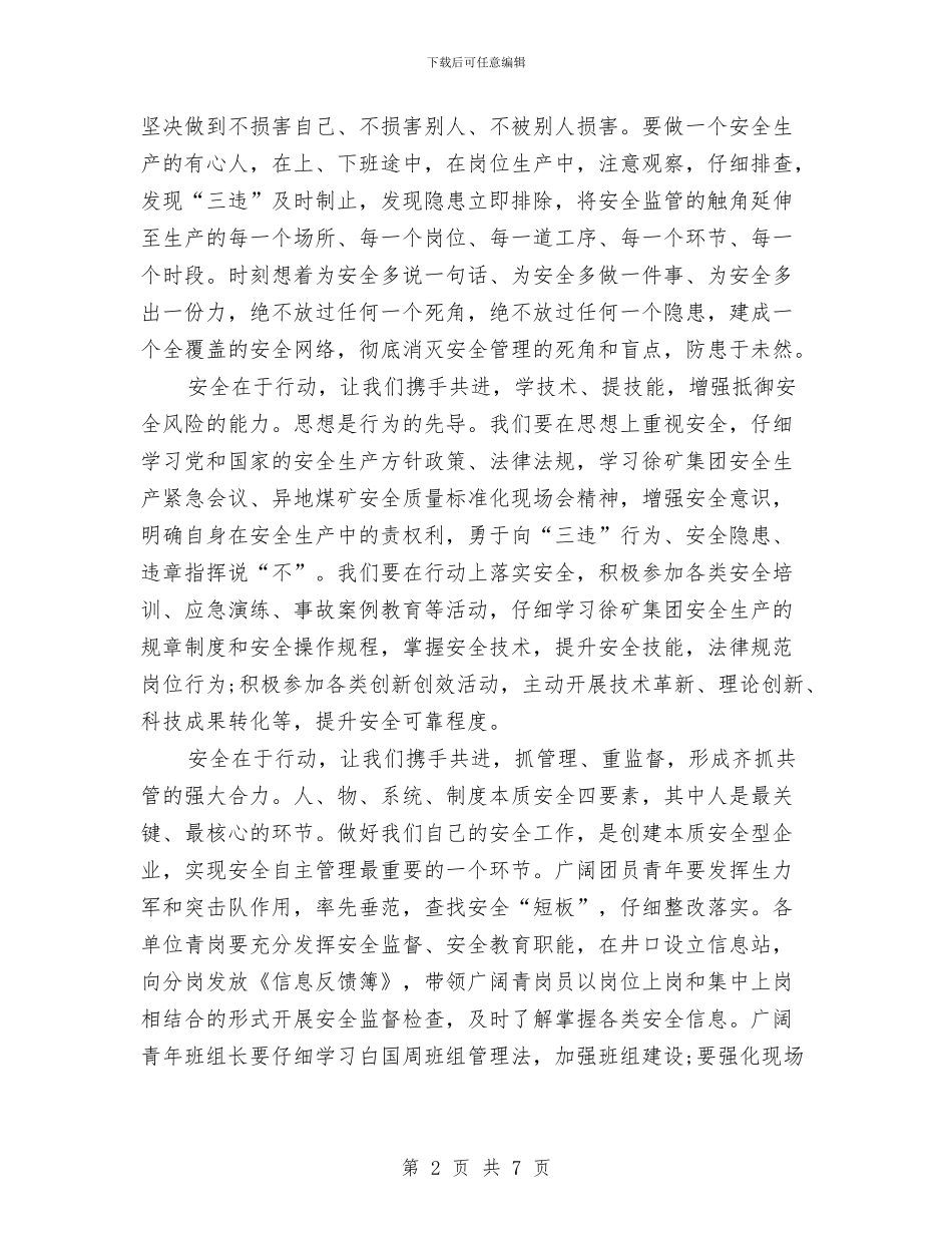 安全演讲稿范文：安全在于行动与安全演讲稿范文：安全_第2页