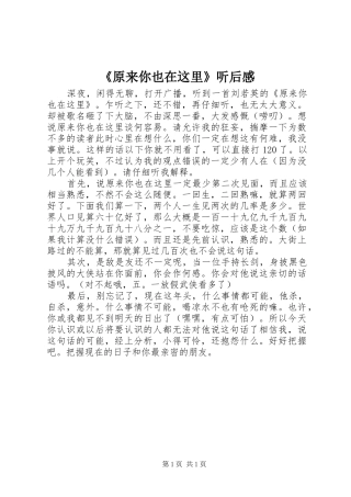 《原来你也在这里》听后感