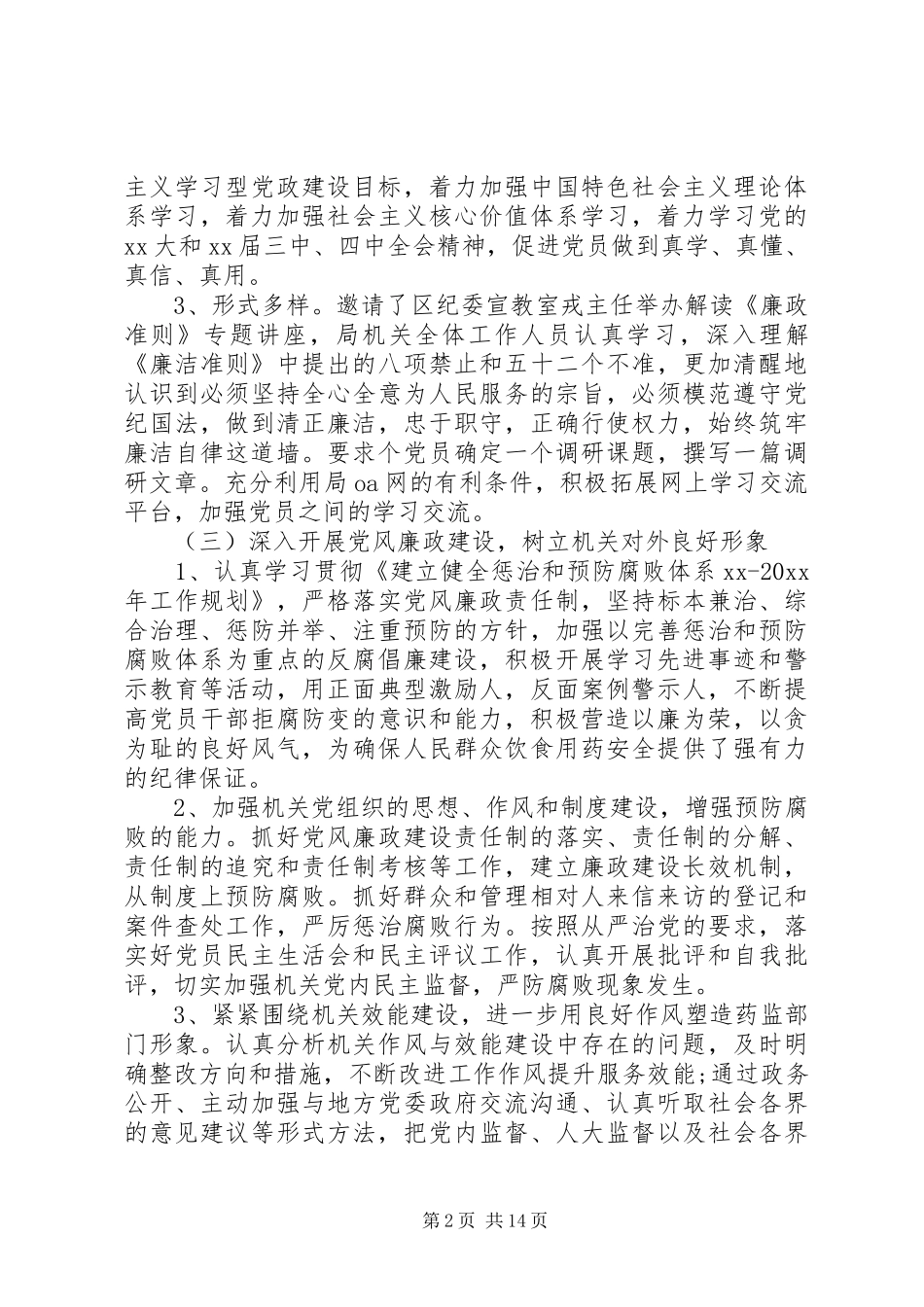 20XX年乡党建工作心得体会优秀范文_第2页