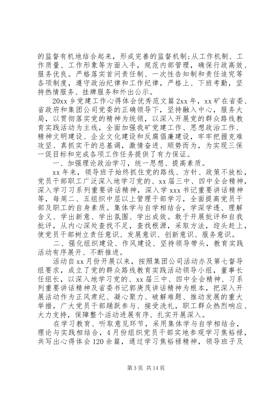 20XX年乡党建工作心得体会优秀范文_第3页