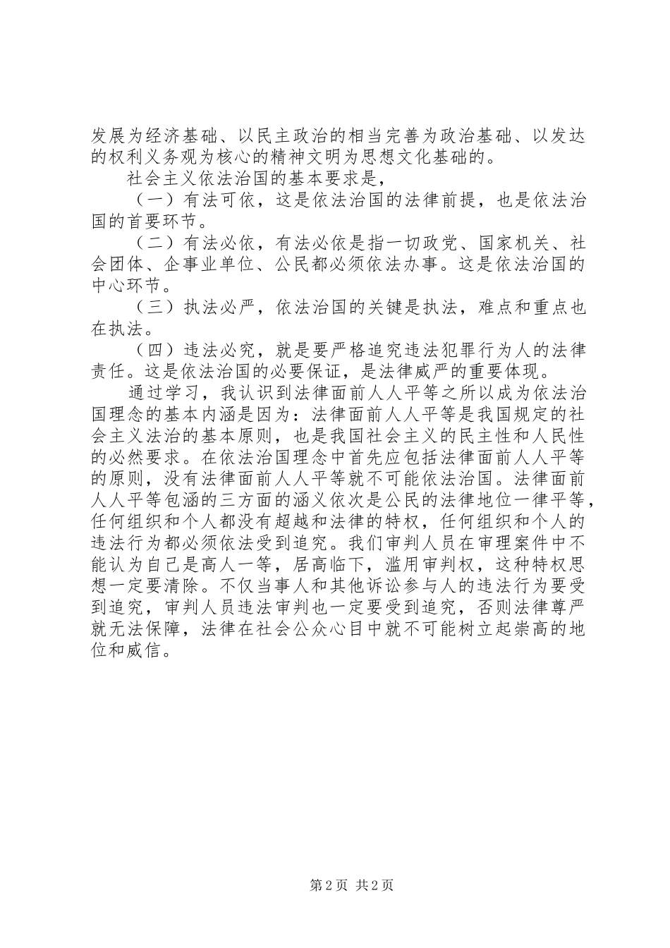 学习形势与政策心得体会范文_第2页