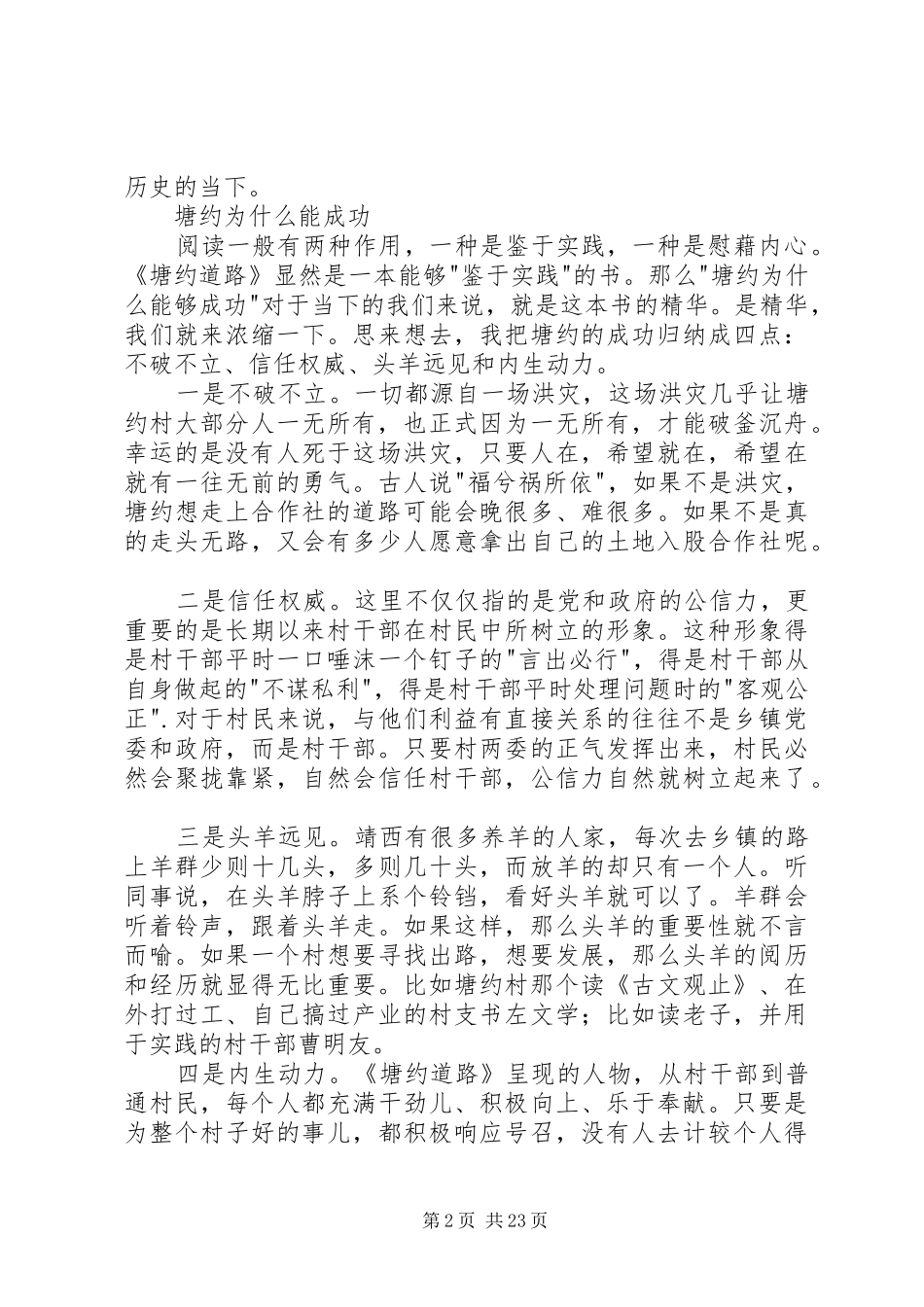 读《塘约道路》有感20XX年字范文合集_第2页