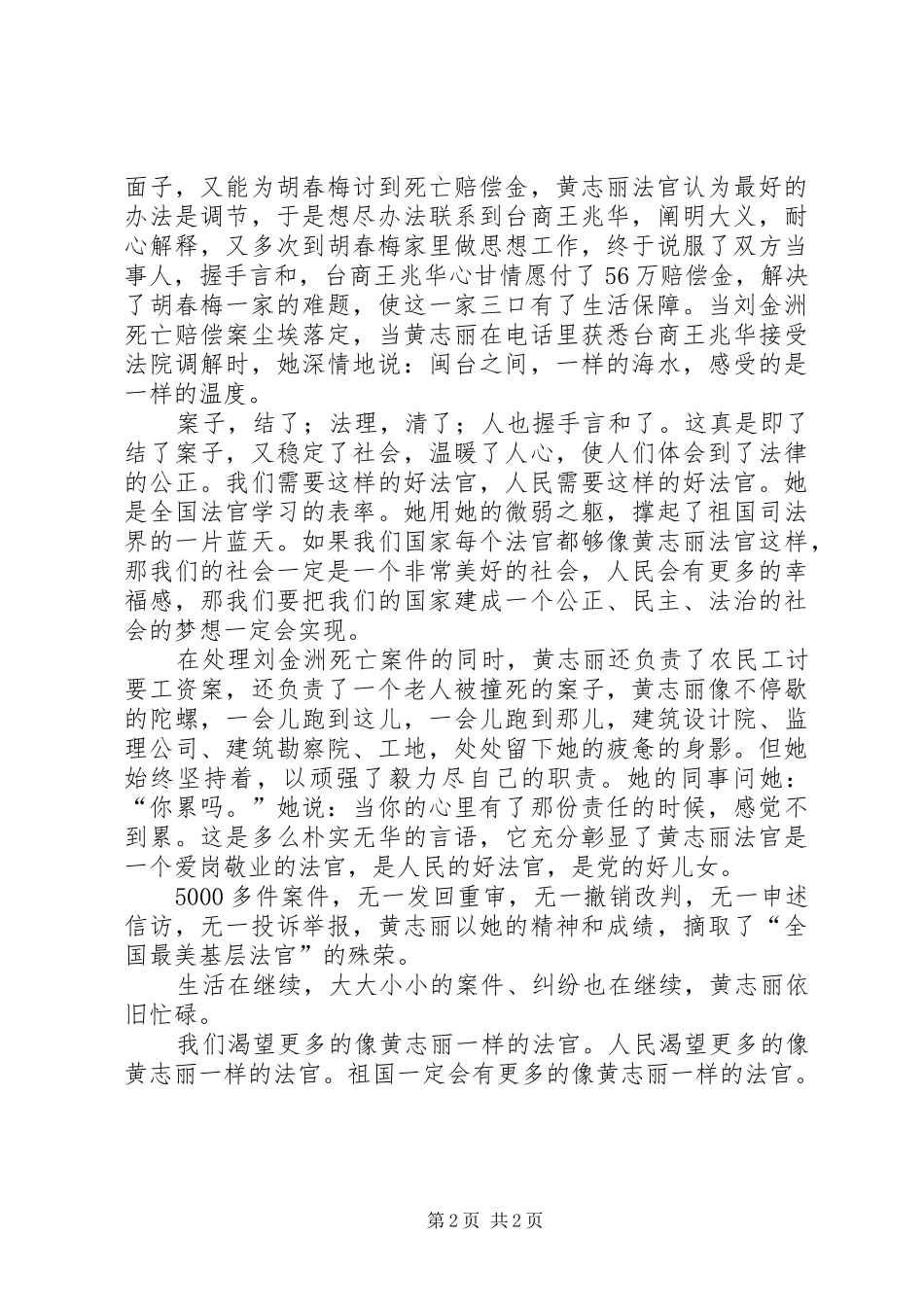 毋俊利《知心法官》观后感_第2页