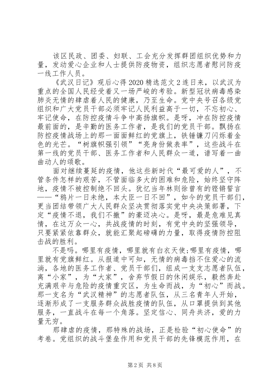 《武汉日记》观后心得20XX年多篇_第2页