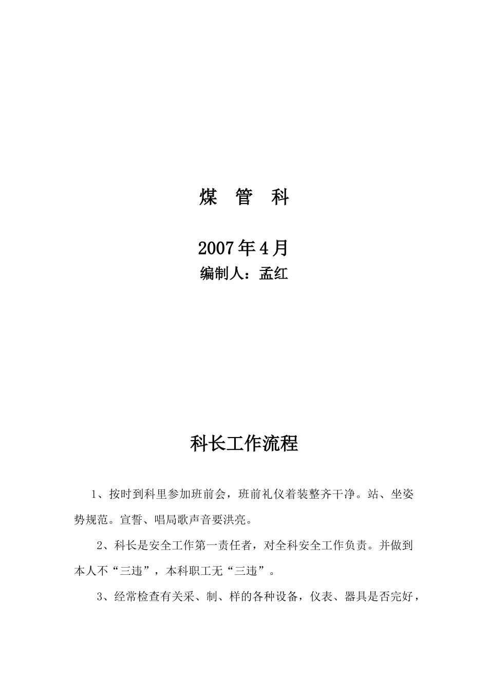 9涡北矿煤管科工作流程_第2页