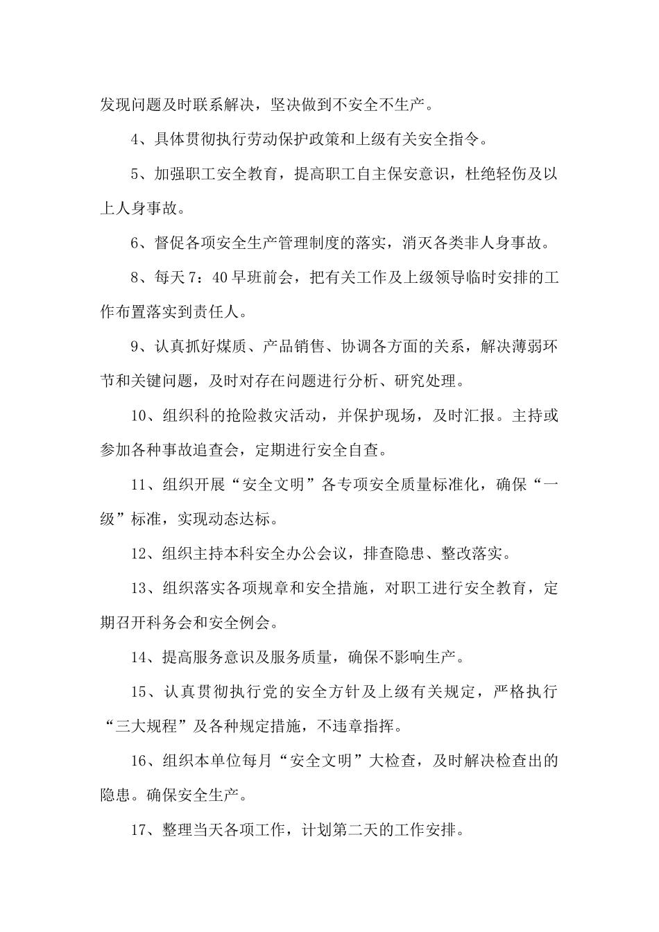 9涡北矿煤管科工作流程_第3页