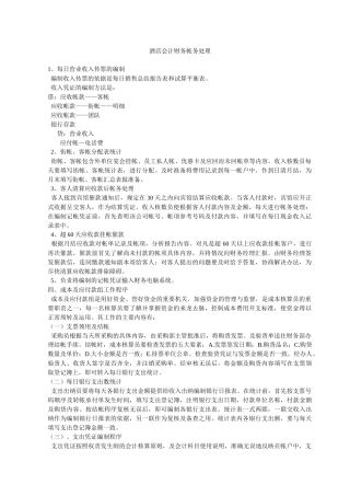 酒店会计财务帐务处理程序(doc 19)