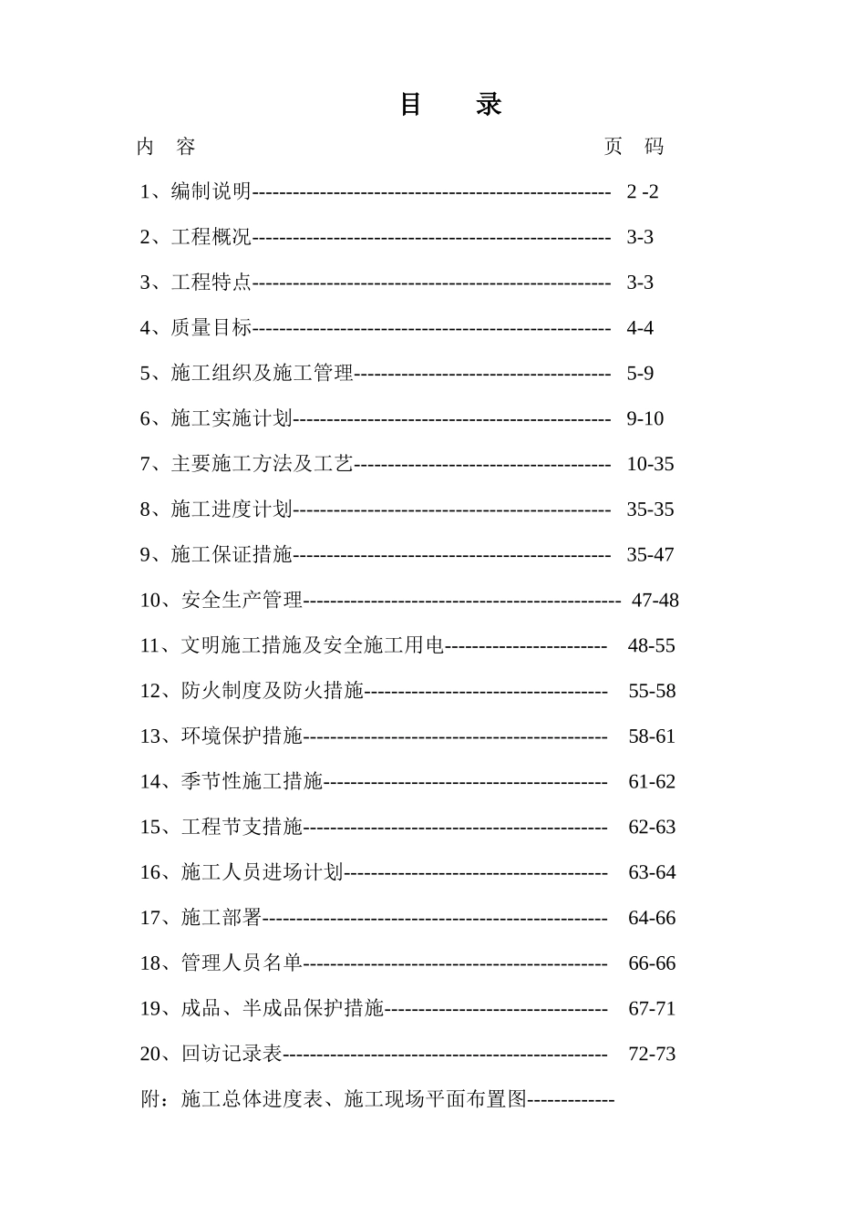 无锡湖滨饭店施工组织设计_第1页