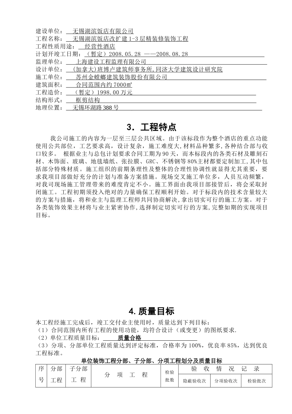 无锡湖滨饭店施工组织设计_第3页