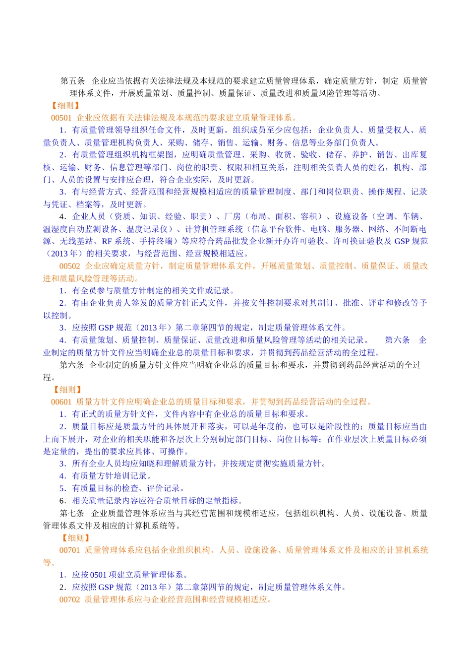 药品经营质量管理规范_第2页