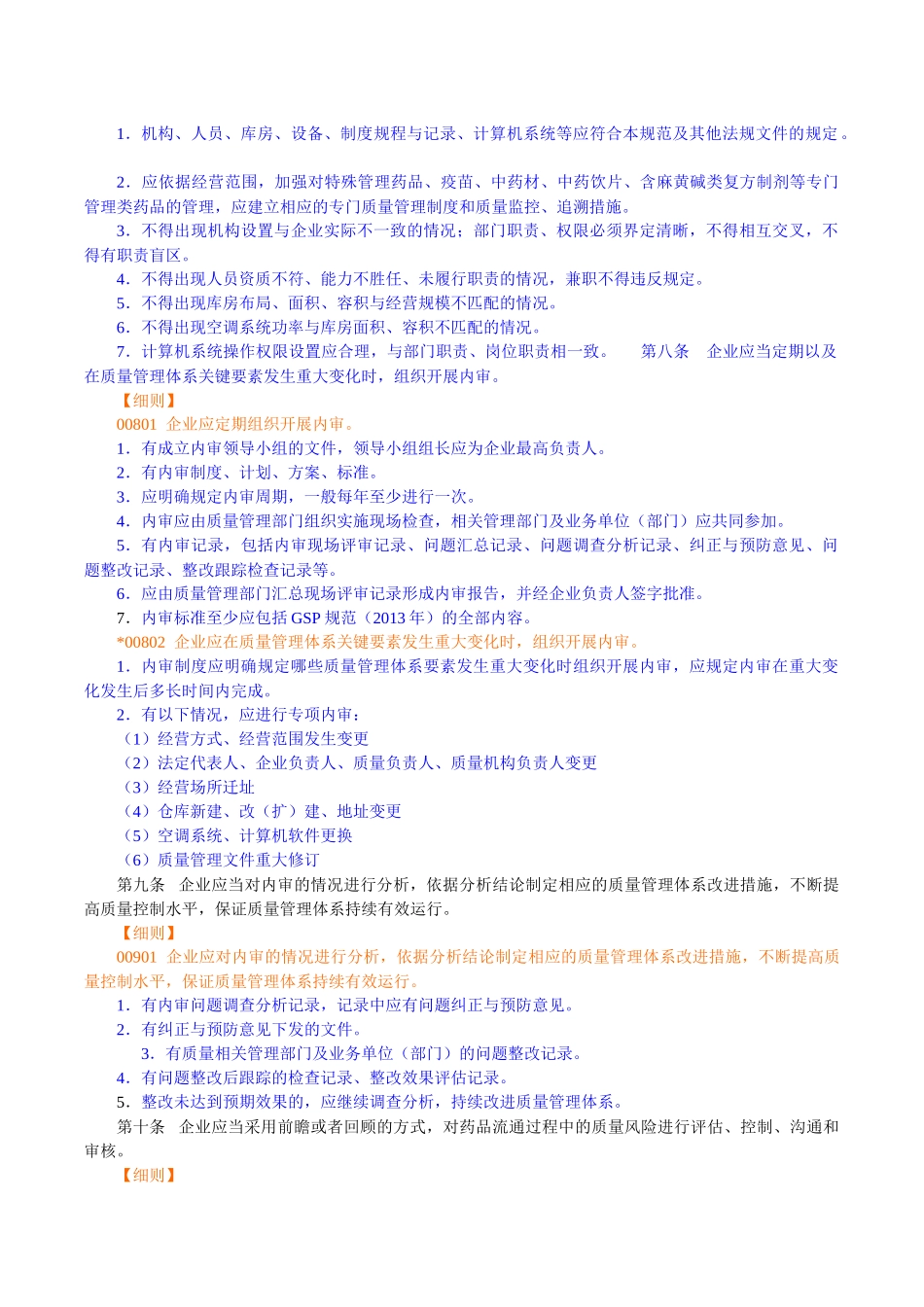 药品经营质量管理规范_第3页