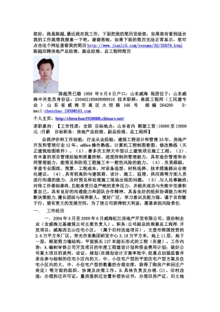 陈超应聘房地产总经理