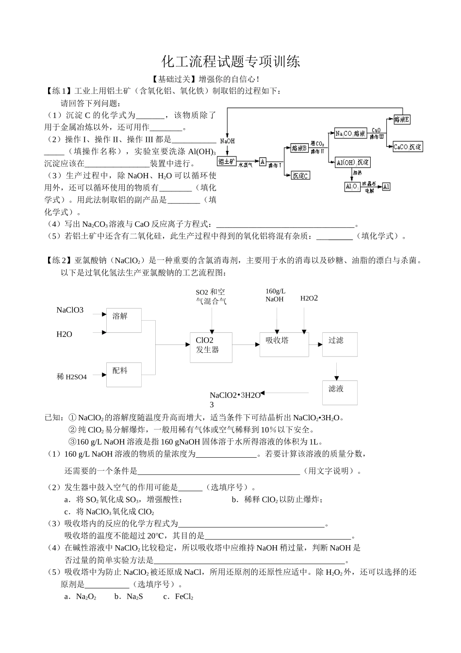 高考化工流程试题专项训练_第1页