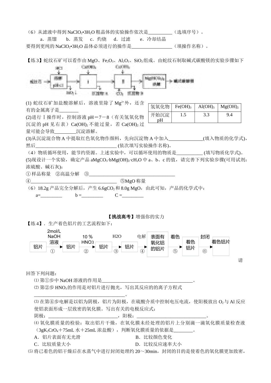 高考化工流程试题专项训练_第2页