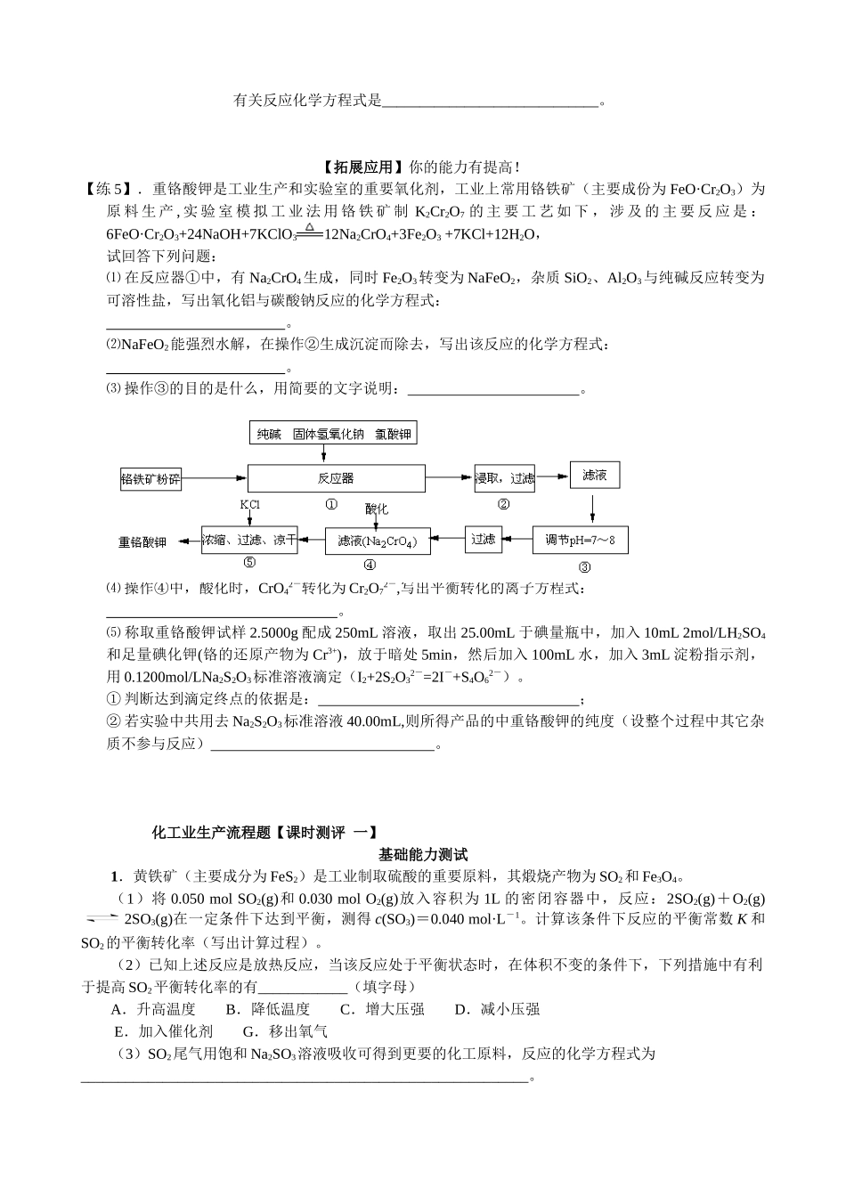 高考化工流程试题专项训练_第3页