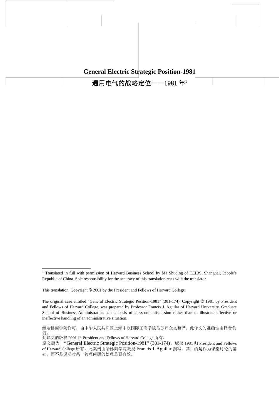 通用电气的战略定位与规划概述_第1页