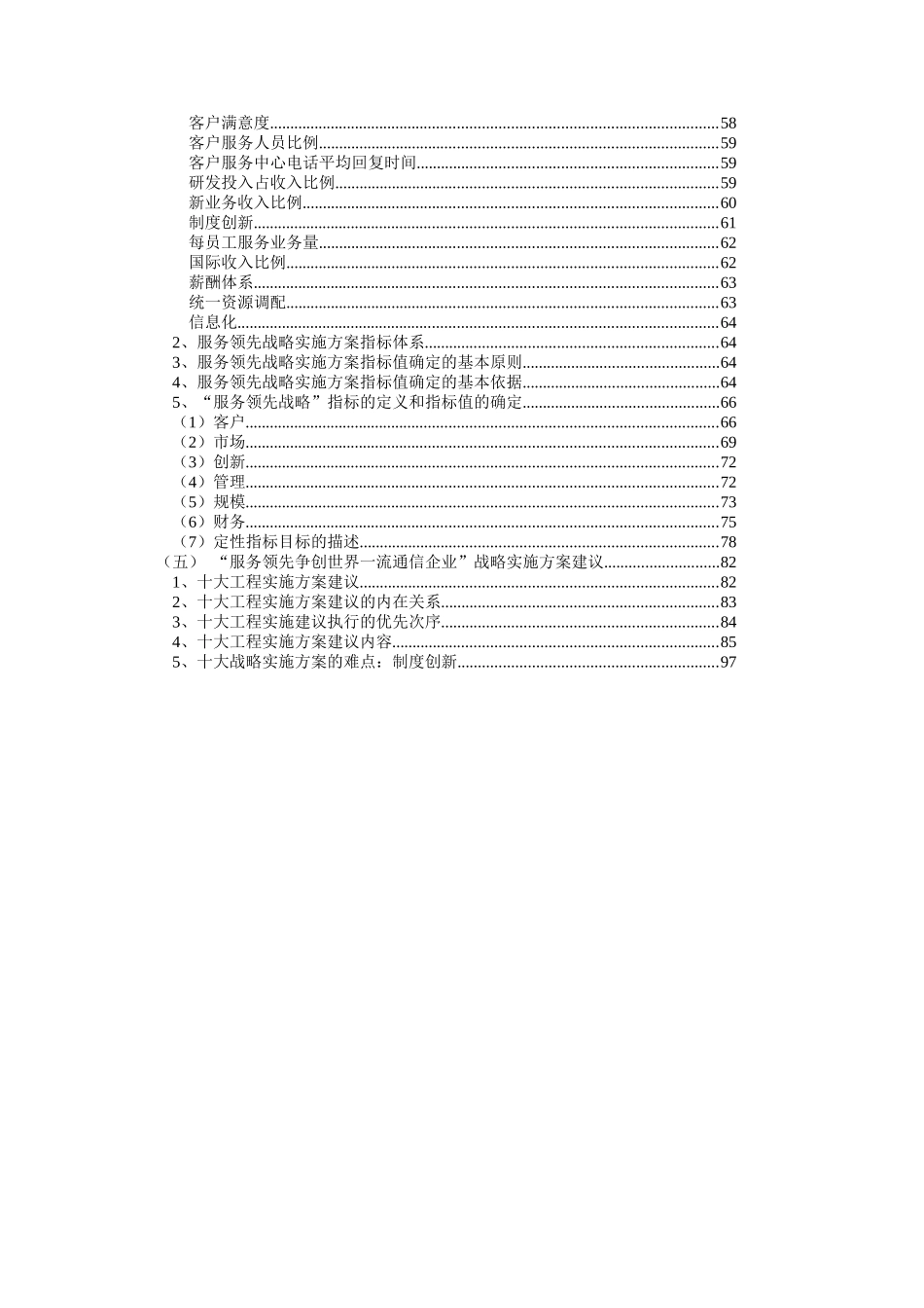 中国移动通信战略实施方案_第3页