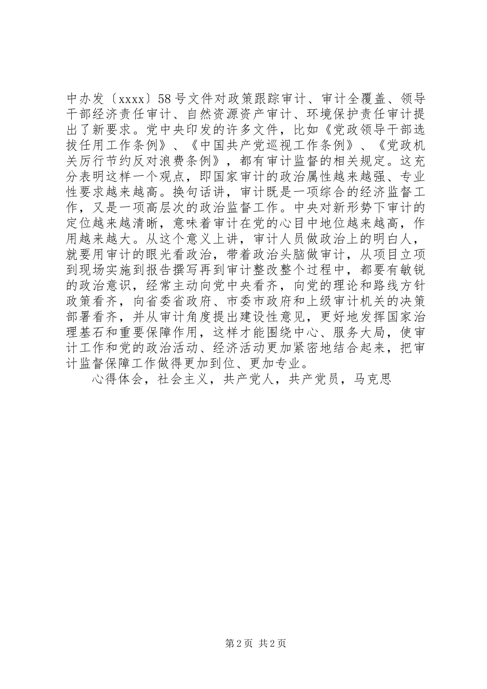 两学一做心得体会践行两学一做做政治上明白人_第2页