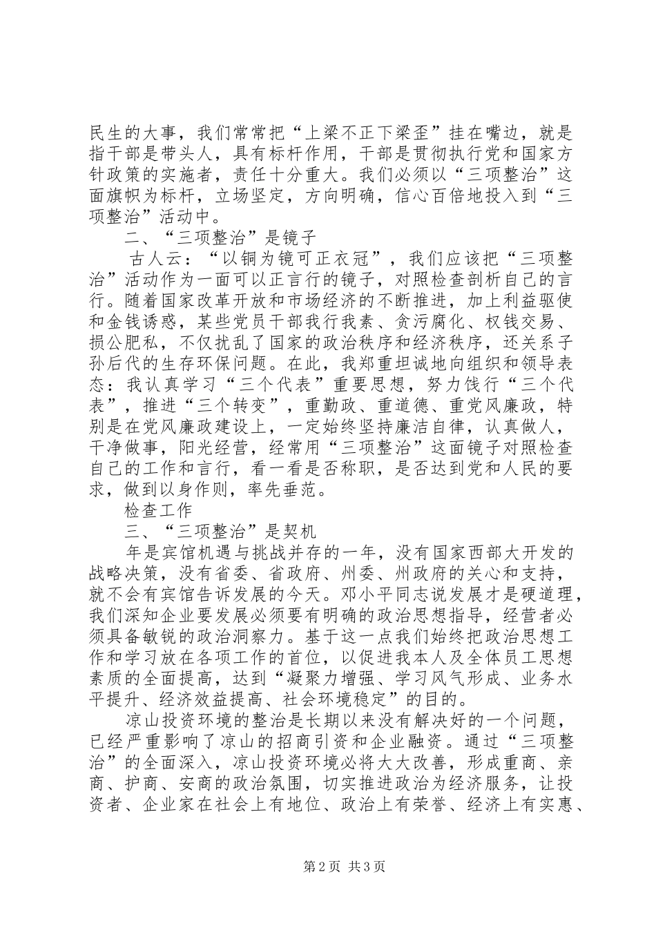 三项整治活动心得体会_第2页