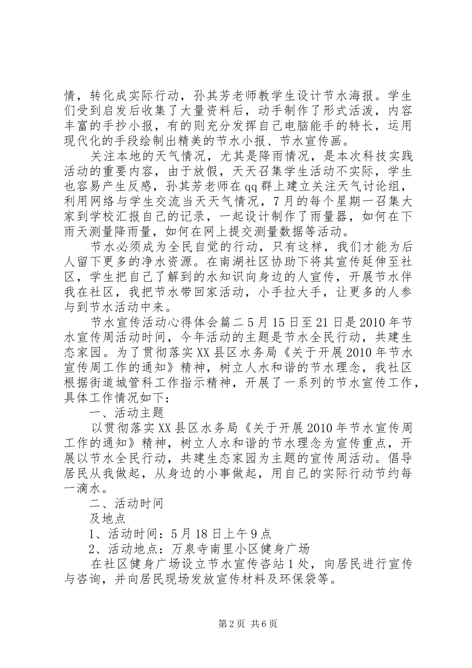 节水宣传活动心得体会_第2页