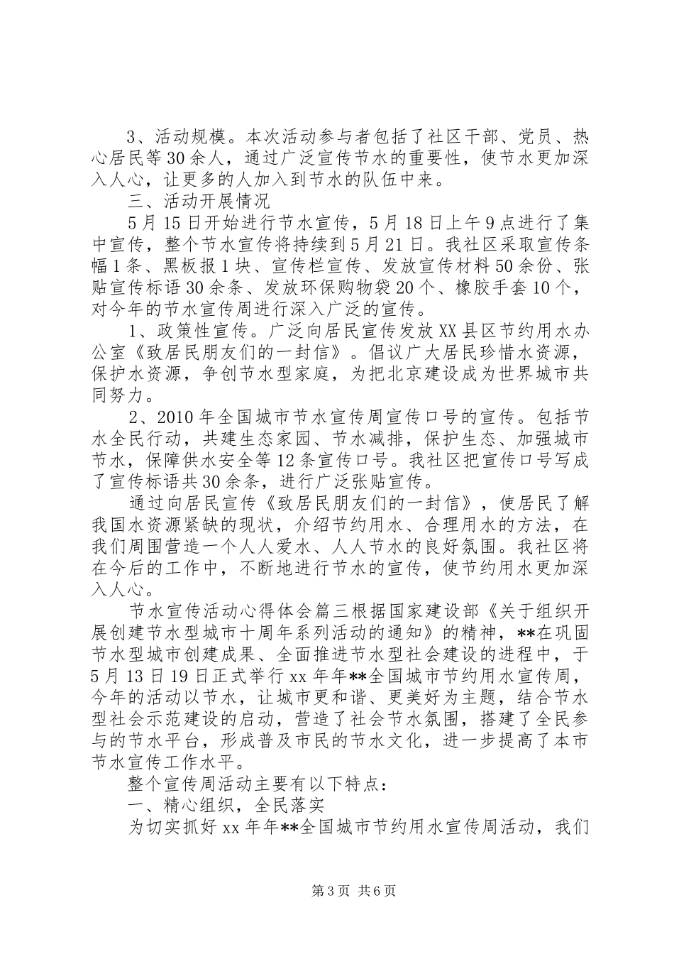 节水宣传活动心得体会_第3页