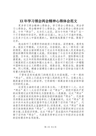 XX年学习领会两会精神心得体会范文