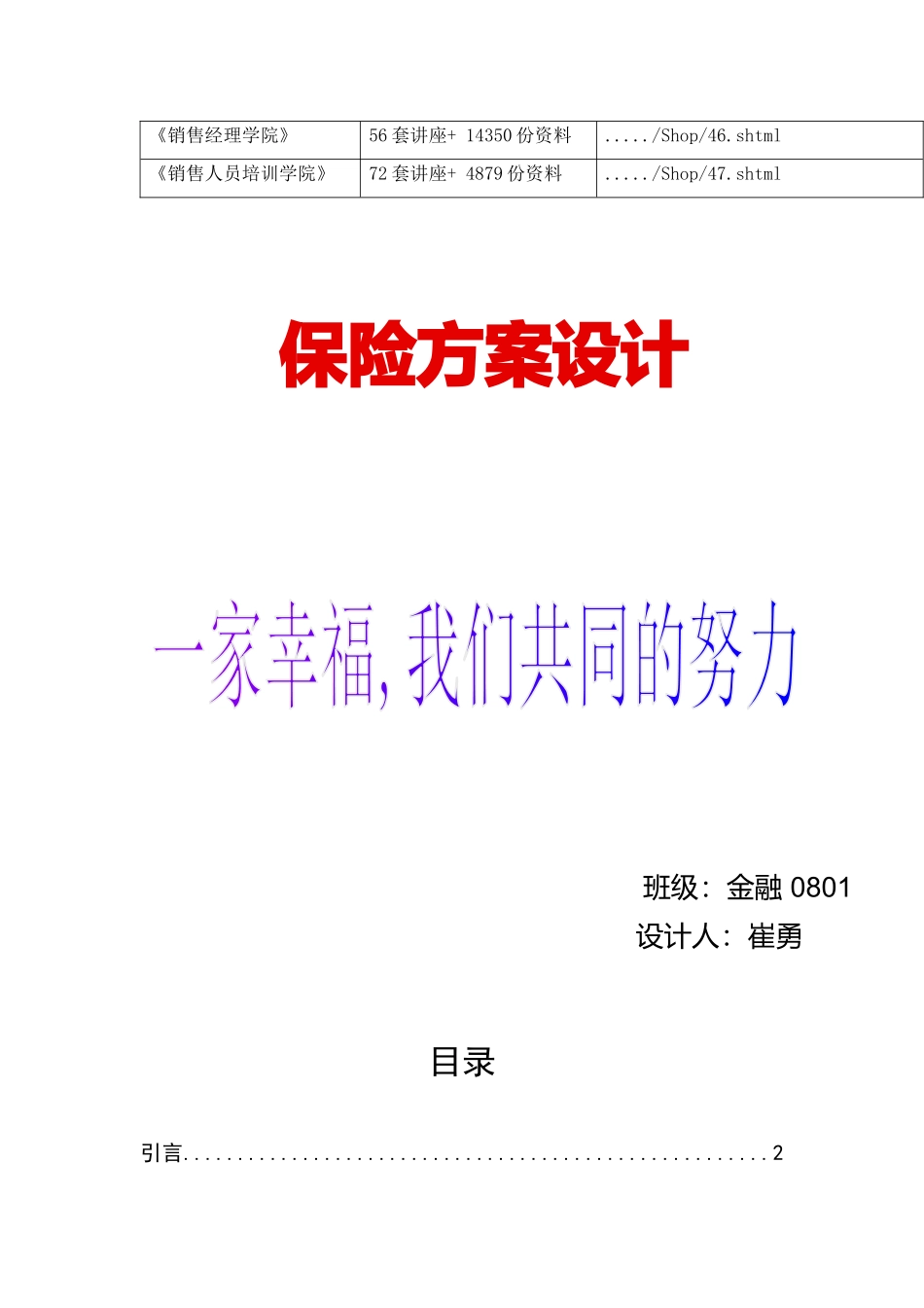 保险方案设计要点_第2页