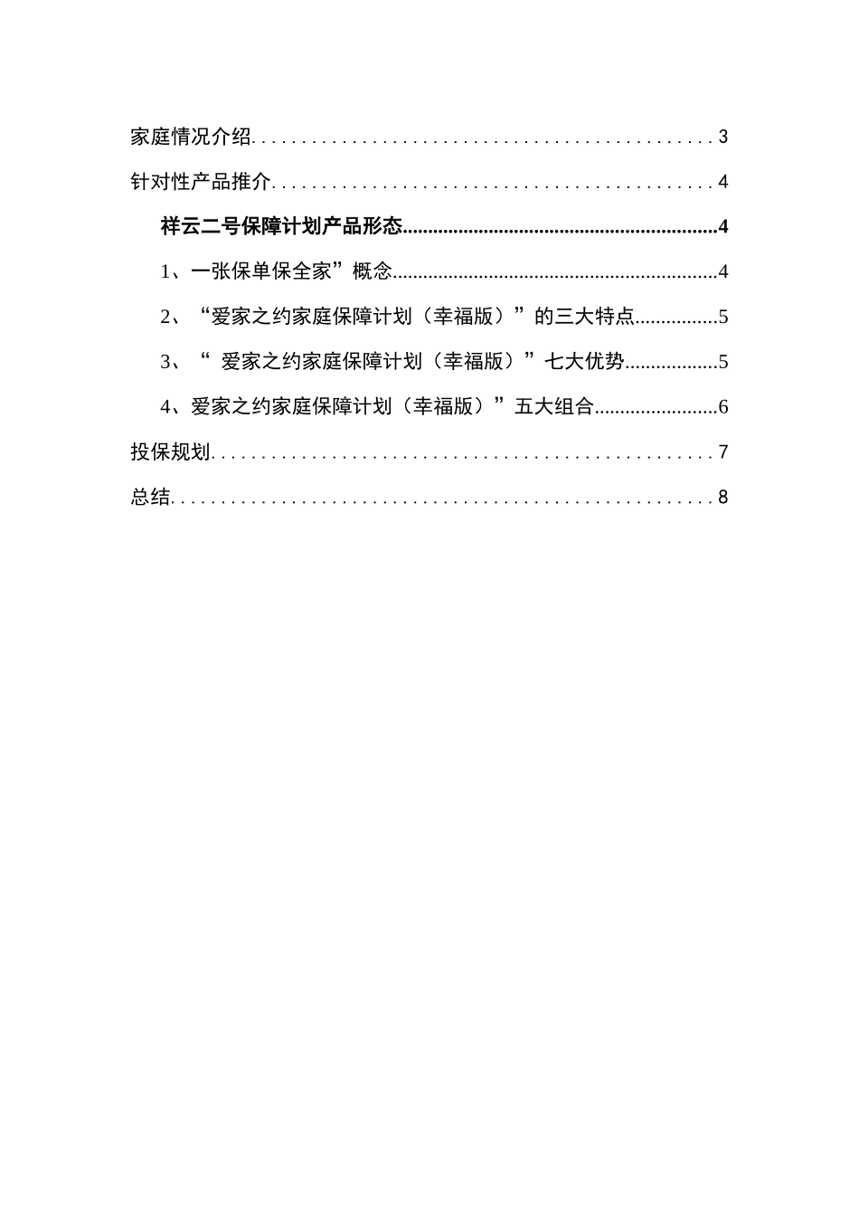 保险方案设计要点_第3页