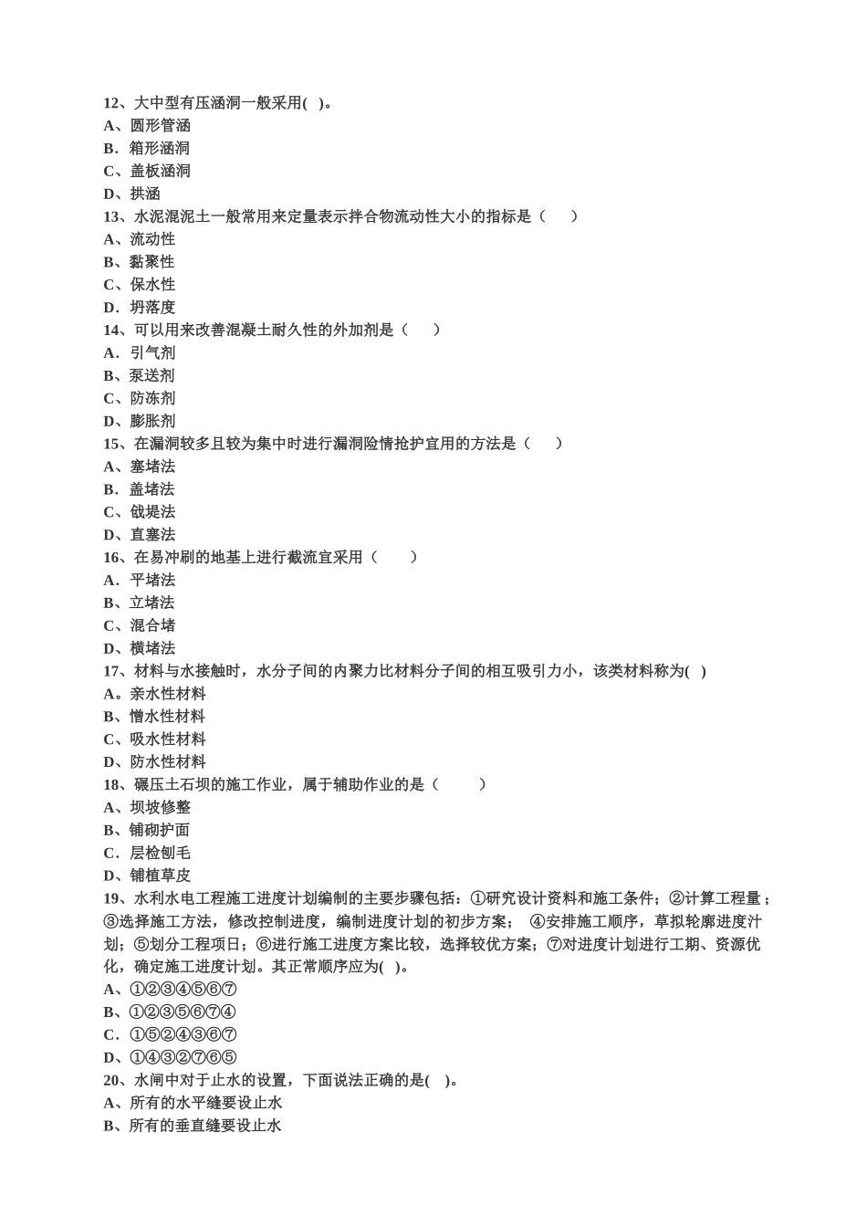 XXXX年二级水利水电模拟练习题_第3页