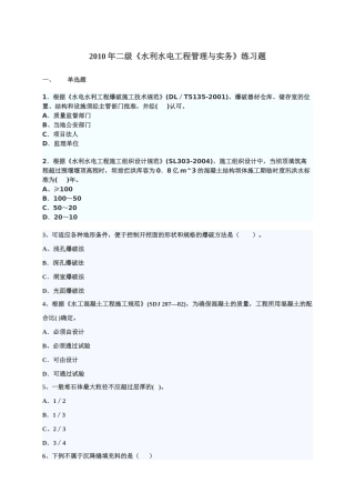 XXXX年二级水利水电模拟练习题