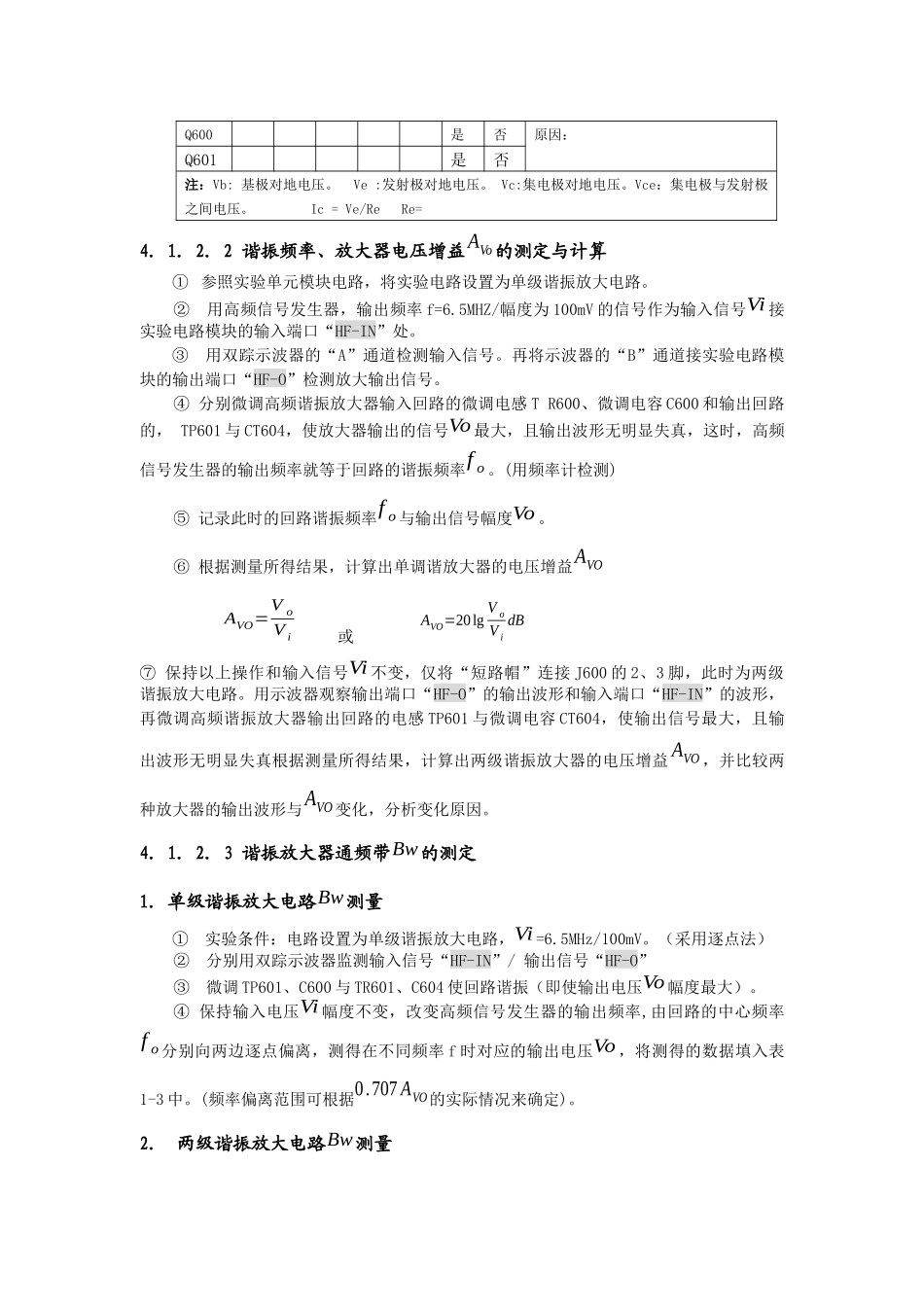 高频电子线 路实验指导_第3页