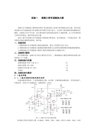 高频电子线 路实验指导