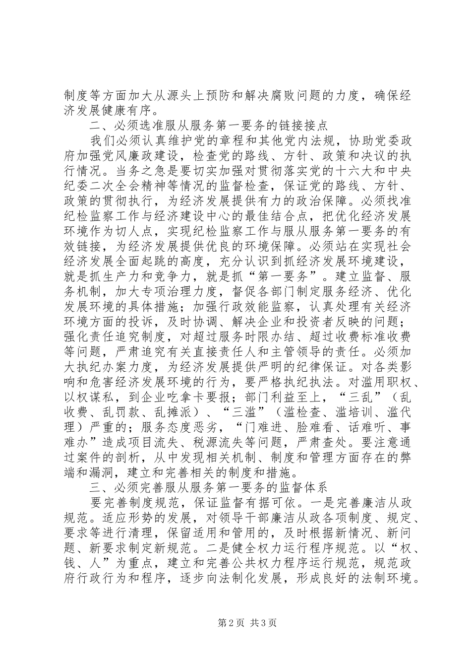 3党风廉政建设学习心得体会_第2页