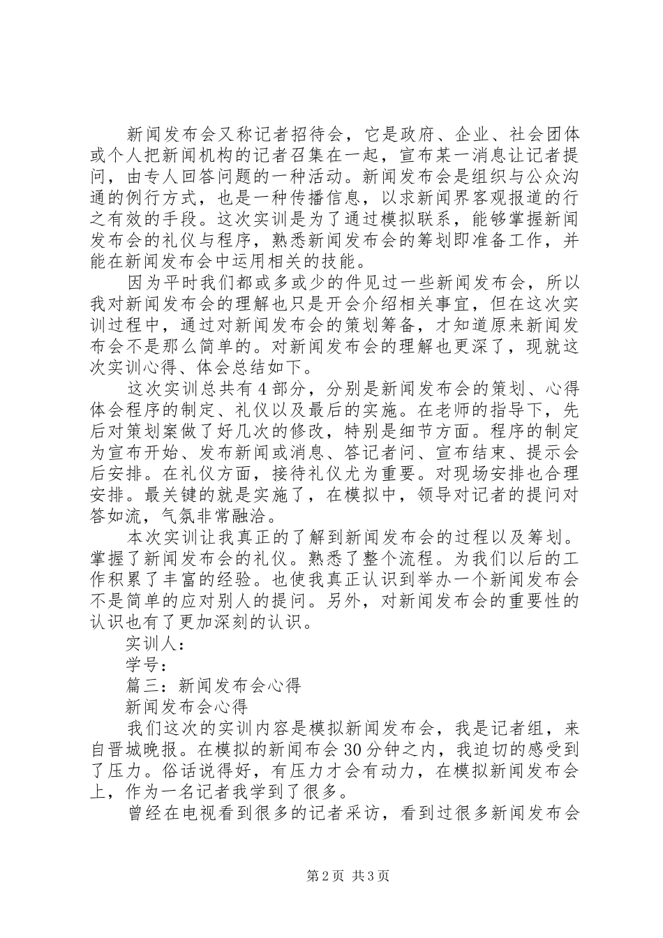 在发布会的心得体会_第2页