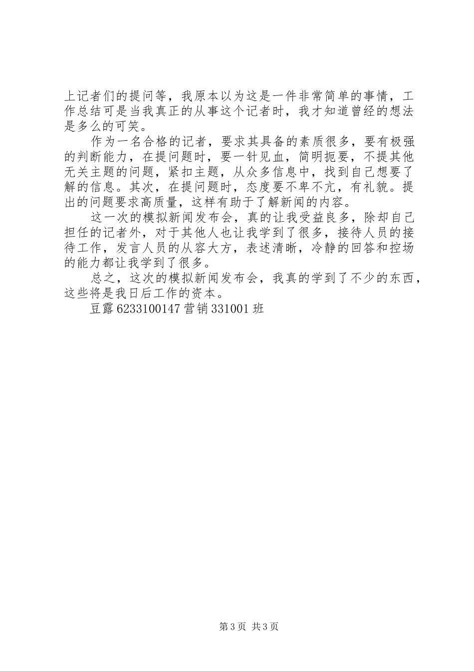 在发布会的心得体会_第3页