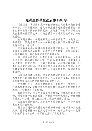 先谋生再谋爱读后感1500字