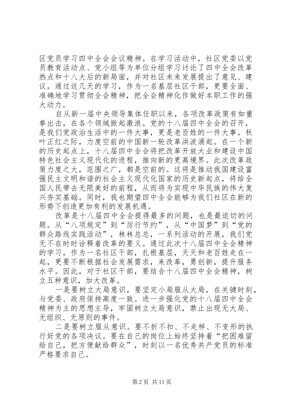 街道干部学习十八届四中会全精神心得体会_第2页