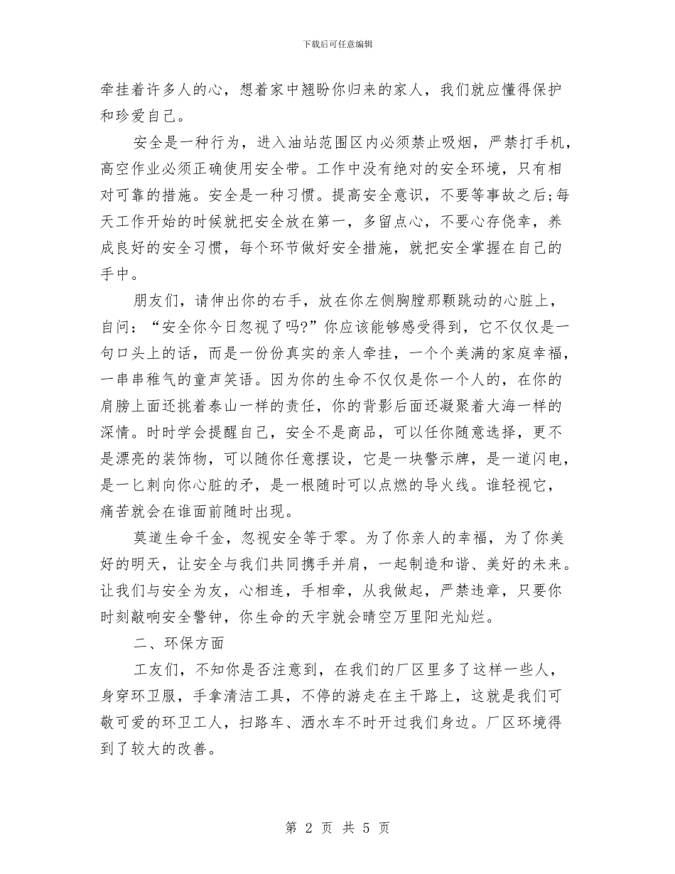 安全演讲稿范文：环保先行_第2页