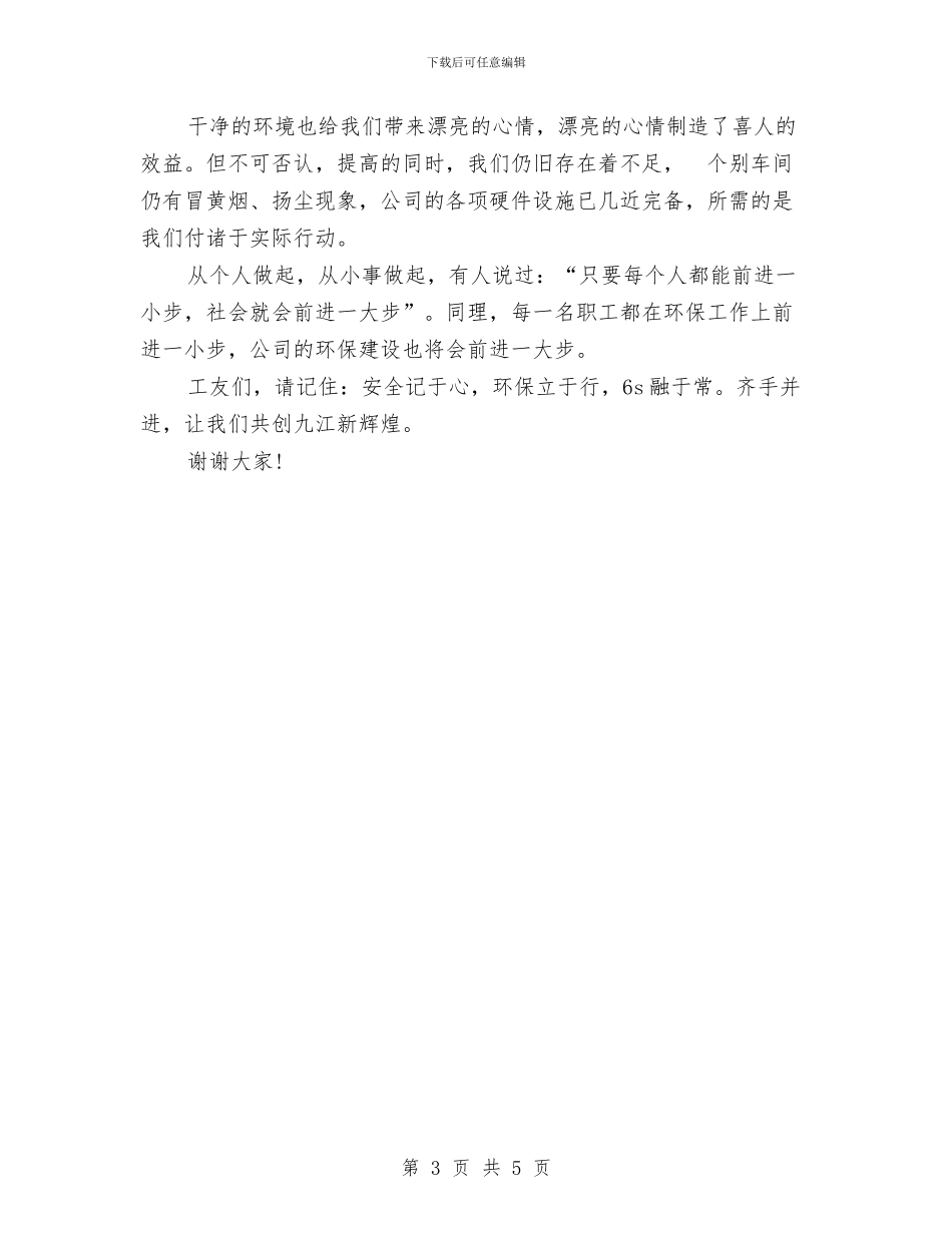 安全演讲稿范文：环保先行_第3页