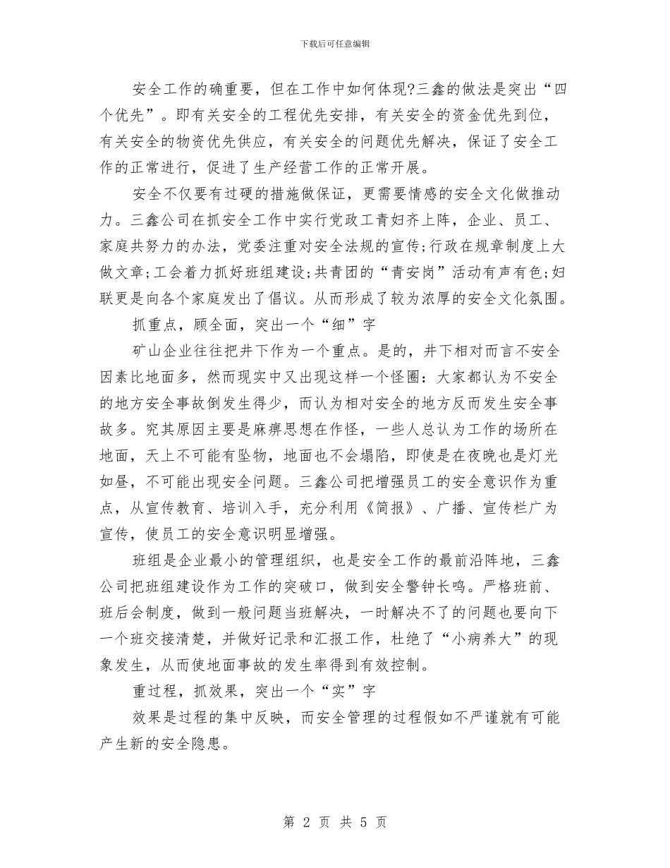 安全演讲稿范文：安全撑开一片蓝天与安全演讲稿范文：尊重他人和自己的生命汇编_第2页