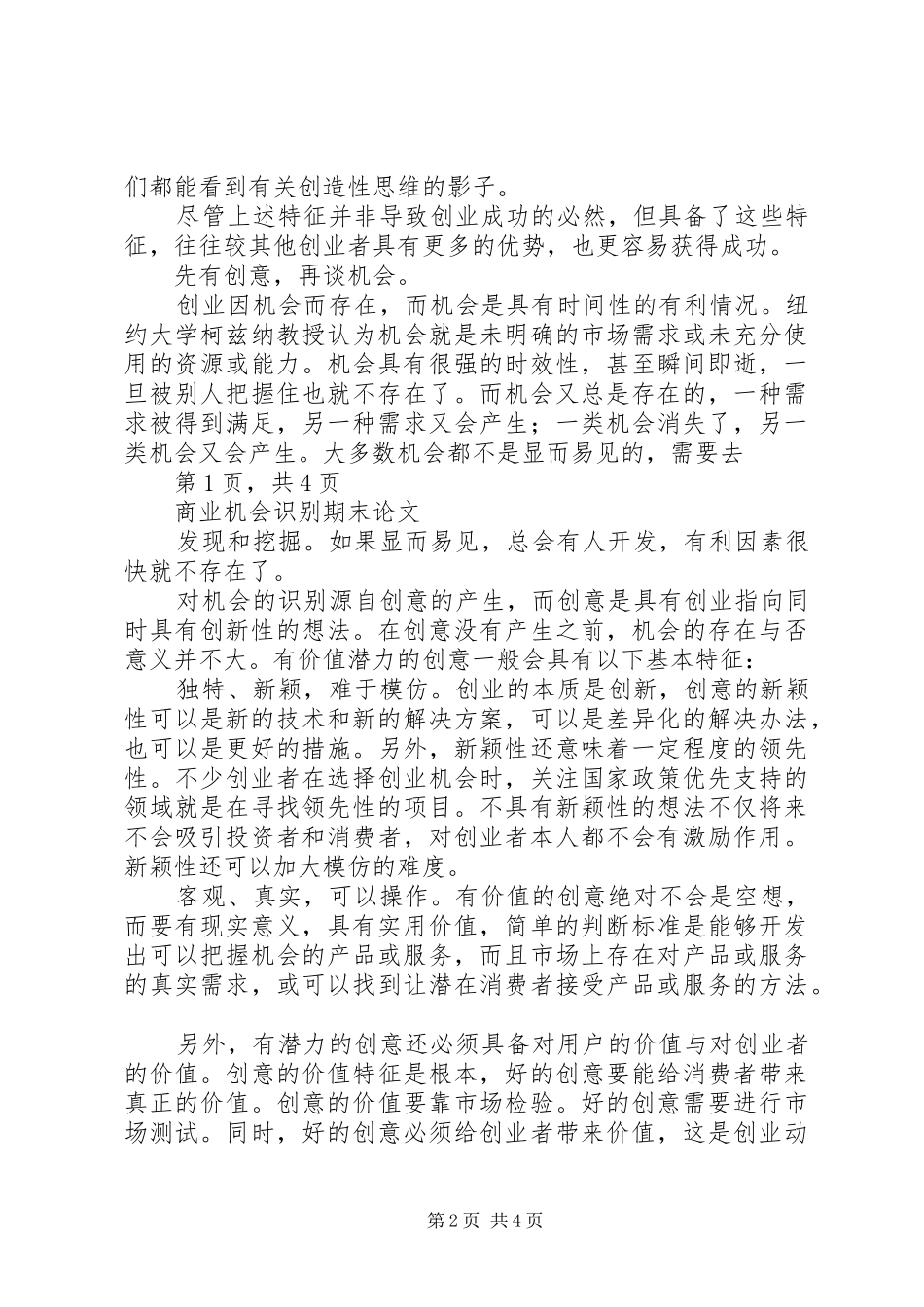 商业机会识别心得体会_第2页