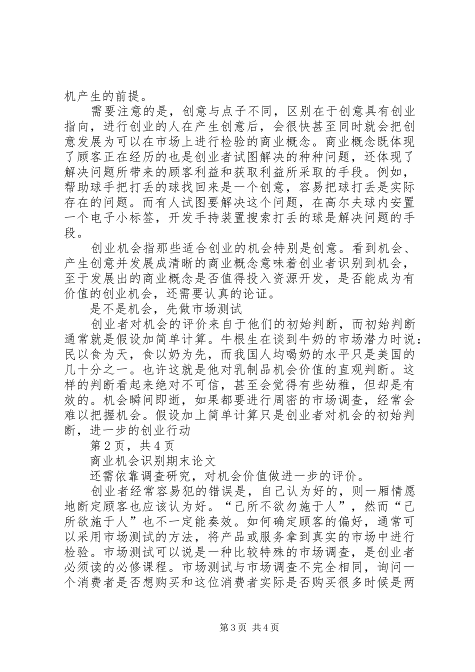商业机会识别心得体会_第3页