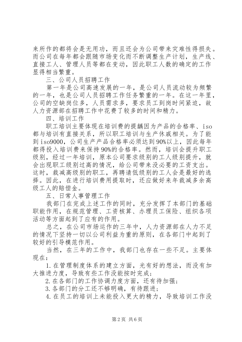 人事主管工作心得范文_第2页