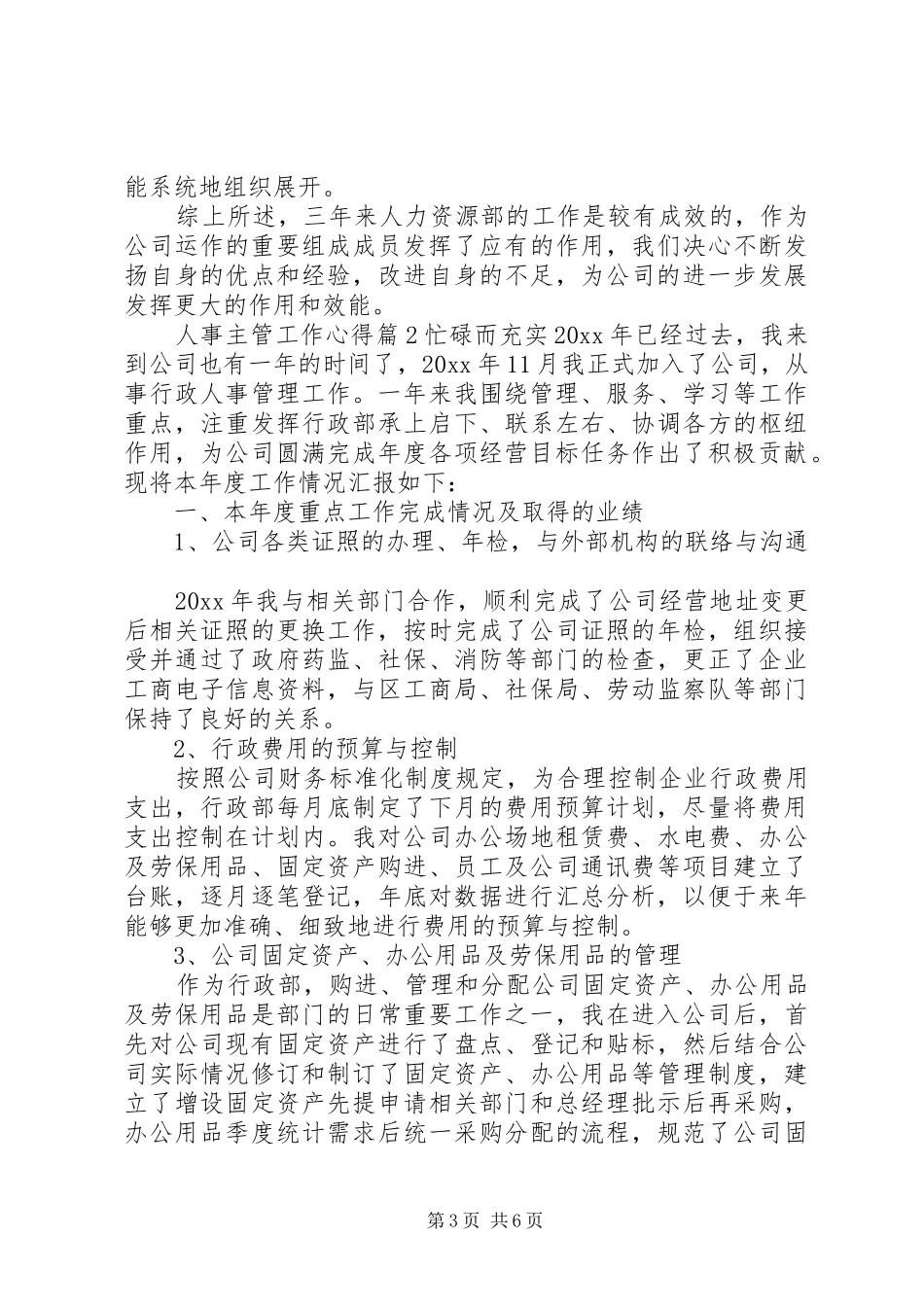 人事主管工作心得范文_第3页